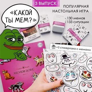 Правила игры мемов