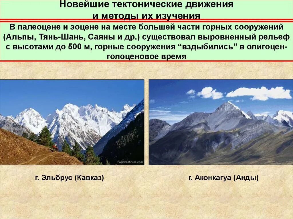 Горы по возрасту. Горы Тянь-Шань тектоническая структура. Тектоническое строение Тянь Шань. Горы Тянь Шань тектоническое строение. Тянь Шань тектоническая структура.