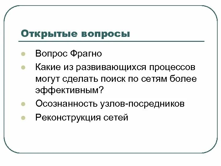 Любой открытый вопрос