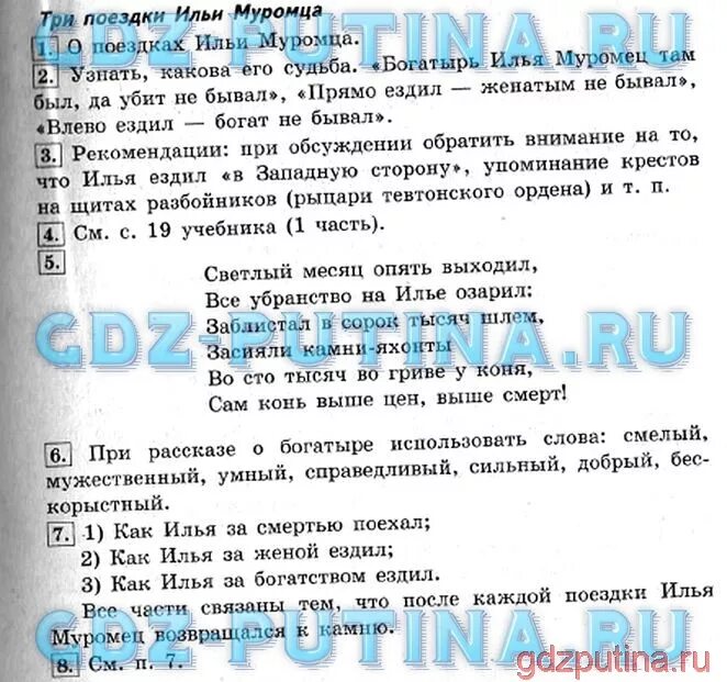 Домашнее задание по чтению 4 класс. Литература 4 класс 2 часть план. Три поездки Ильи Муромца план. Гдз литературное чтение 4 класс 1 часть. Литература 4 1 часть