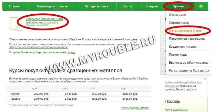 Открытие металлического счета. Обезличенные металлические счета. обезличенный металлический счет пример. металлические счета в банках.