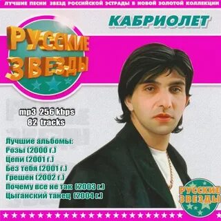 Кабриолет цепи