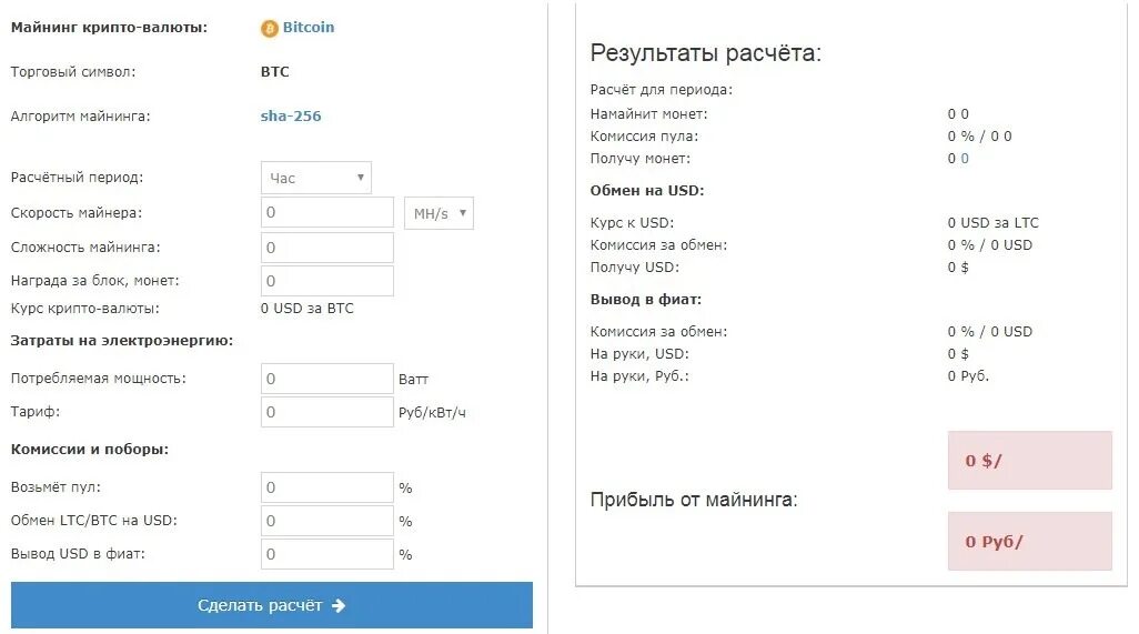 Калькулятор переводить доллары в рубли. Расчет мощности для майнинга. Формула биткоина. Мегахеш калькулятор. Считаю биткоины.