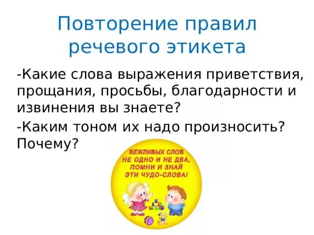 Речевой этикет извинения