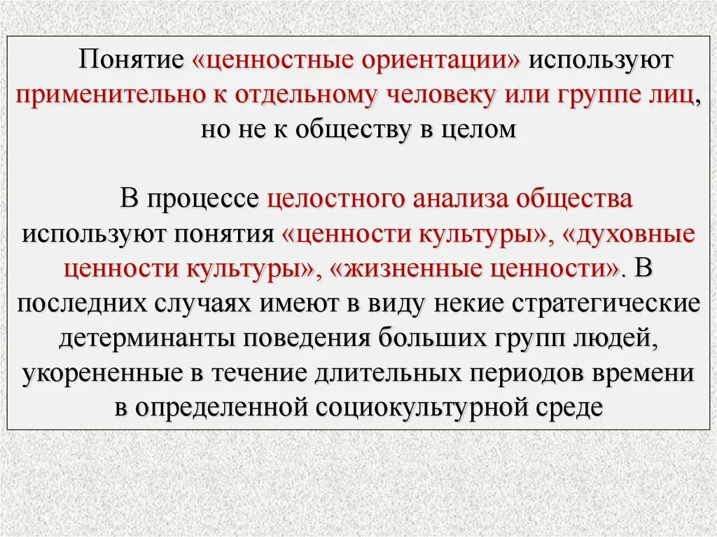 Ценностные отношения как содержание воспитательного процесса.