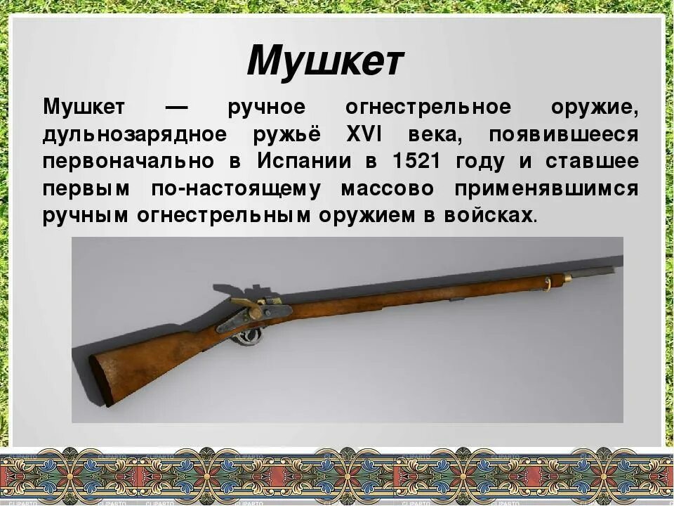 В каком оружии есть число и целый