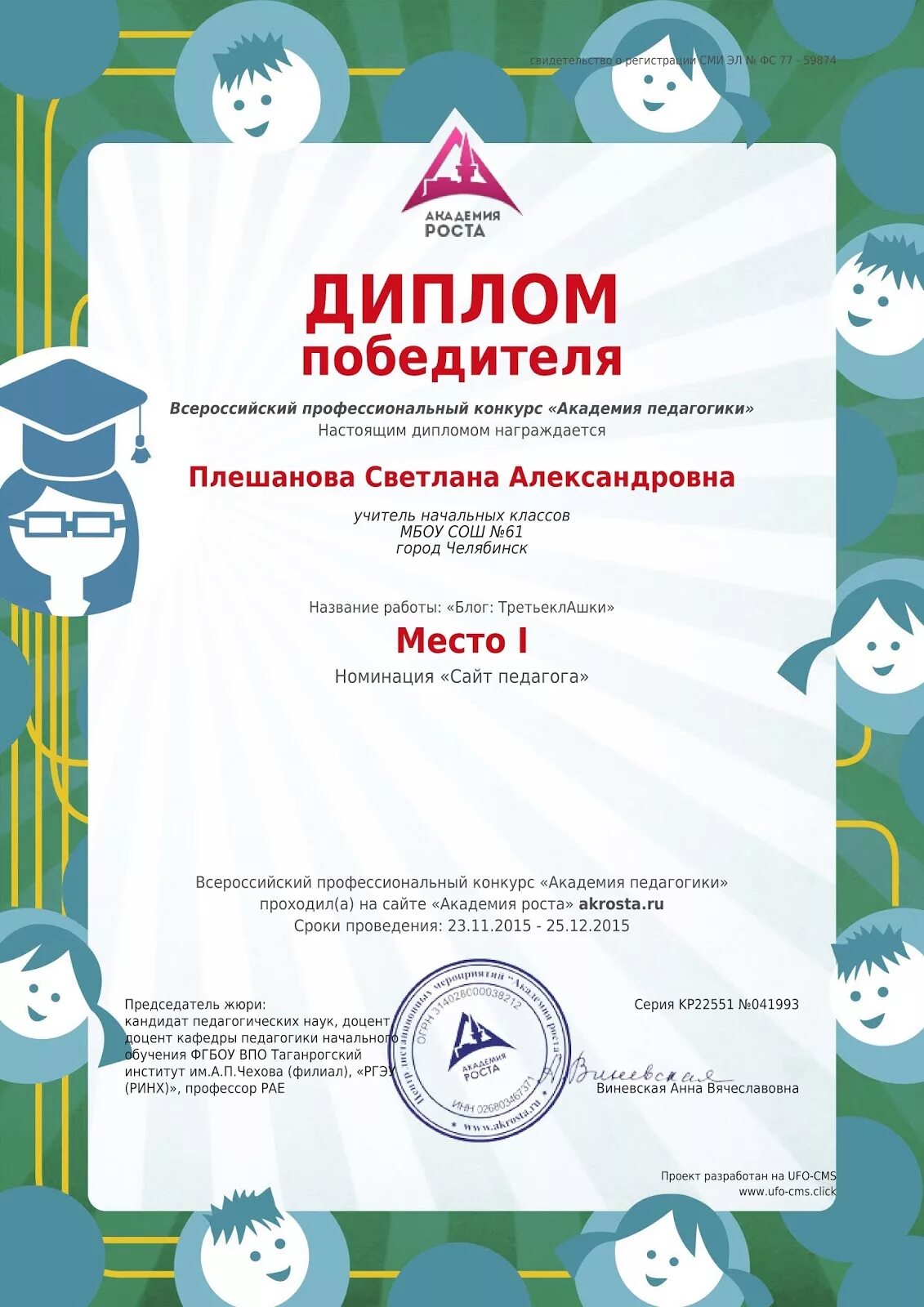 Школа личностного роста. Благодарность за 1 место. Грамоты мультитест. Фонд молодежная предпринимательская инициатива. Рост всероссийские конкурсы.