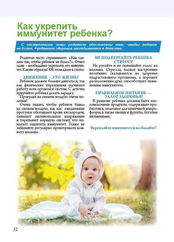 Иммунитет памятка. Укрепляем иммунитет консультация для родителей в детском саду. Как укрепить ребенка. Памятка укрепляем иммунитет ребенка. Чем поднять иммунитет ребенку.