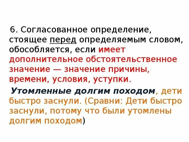 Определения с обстоятельственным значением примеры. Определение с дополнительным обстоятельственным значением. Определения имеющие добавочное обстоятельственное значение. Приложение с добавочным обстоятельственным значением. Определение стоит перед определяемым словом укажите границы