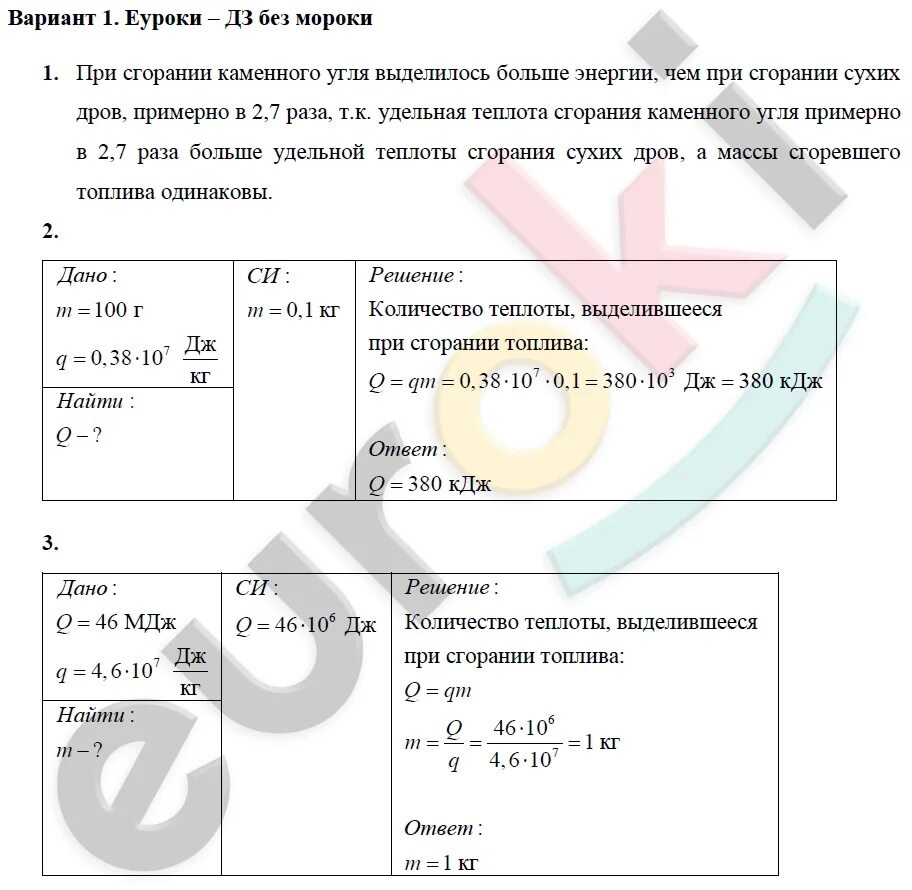 Контрольная работа по теме термодинамика 2 вариант. Энергия сгорания топлива удельная теплота сгорания топлива. контрольная работа по физике 8 класс удельная теплота. задачи на теплоту сгорания. удельная теплота сгорания задачи.
