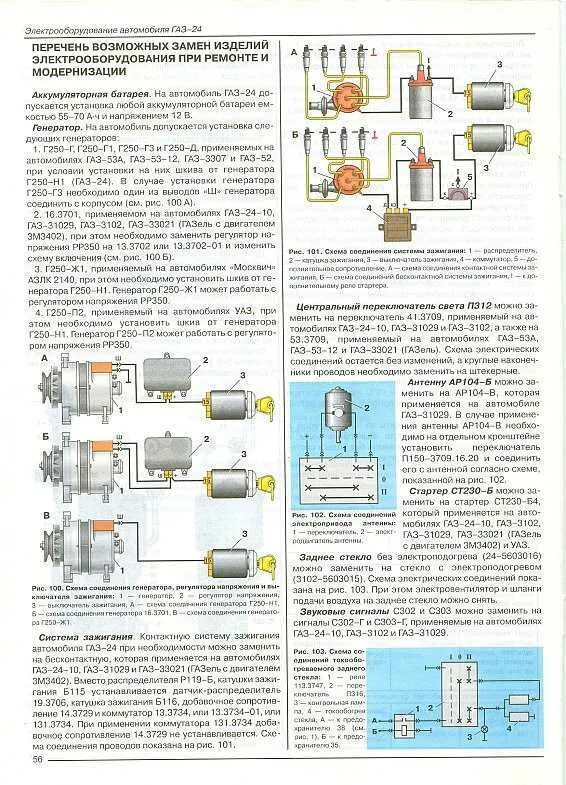 Подключить генератор газель. Схема подключения генератора газ 3110. схема подключения генератора газель 402 мотор. схема подключения генератора 402 двигатель газель. схема генератора волга 3110.