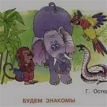 Будем знакомы главная мысль 2 класс