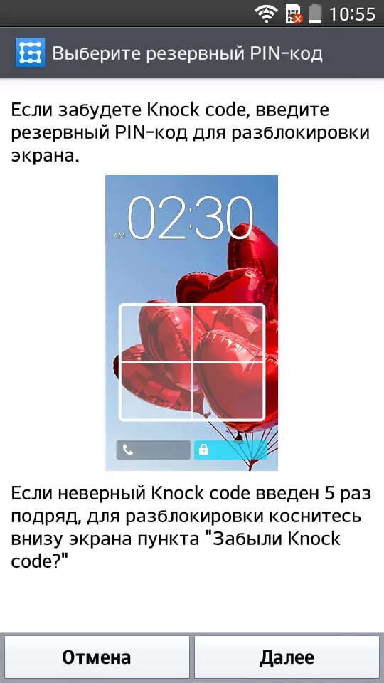 Резервный пин код. Резервный пин код для LG. Knock code как разблокировать. Резервный пин код для разблокировки телефона LG.