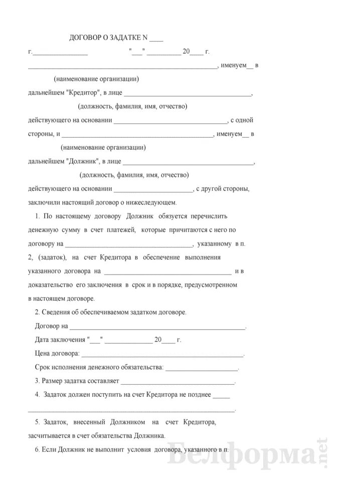 Соглашение о задатке при покупке. Договор соглашения о задатке пример. Договор задатка при купле-продаже квартиры образец. Соглашение о задатке при покупке квартиры образец. Договор задатка недвижимость