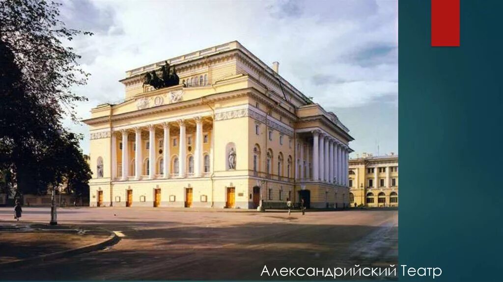 Александринский театр архитектор. Александринский театр карл иванович росси. карл иванович росси архитектура александринский театр. александрийский театр 1832 росси. александрийский театр росси 19 век.