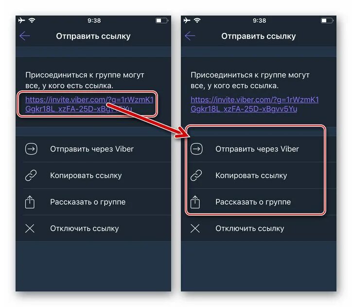 Присылай ссылку на телефон. Приглашение в группу вайбер. Как создать ссылку на группу в вайбере. Ссылка приглашение в вайбере. Как отправить приглашение в группу в вайбере.