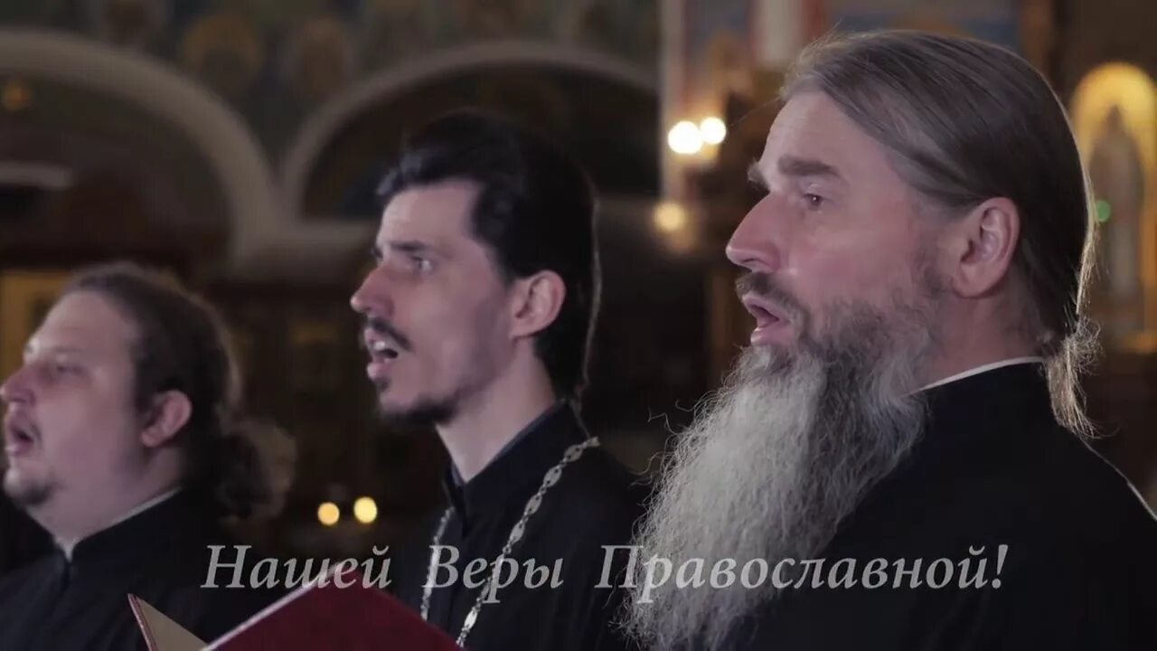 Православная обложка. О вере славной -вере православной. Хор нижегородской епархии беловежская пуща. Славна православна слушать. Монастырь в клипе группы ларго.