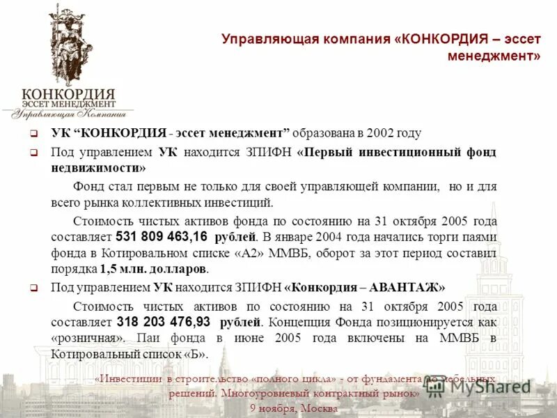 управляющая компания эссет менеджмент. ооо эссет менеджмент. эверест логотип. Pallada логотип. логотип everest строительного компания.