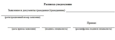 Расписка уведомление о назначении пенсии