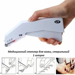 Медицинский степлер