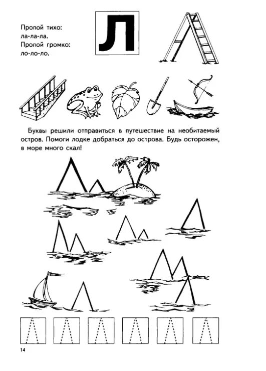 Буква л задания. Буква л для дошкольников. Буква л задания для детей. Буква л задания для дошкольников задания. Звук буква л для дошкольников