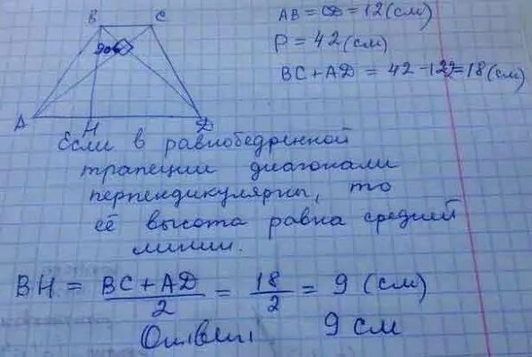 Большая сторона трапеции равна 5. Диагонали равнобокой трапеции перпендикулярны. Высота равнобок трапеции равна. Диагонали равнобокой трапеции перпендикулярны её высота равна 12 см. Боковые стороны трапеции равны.