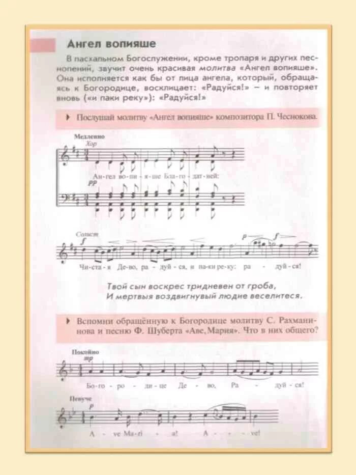 Ангел вопияше ноты. Музыкальная 4 класс учебник. Учебник по Музыке 3 класс. Музыка 4 класс учебник. Учебник по слушанию музыки 4 класс.