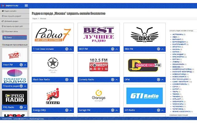 Бесплатные радиоканалы. Интернет радио. Слушать радио. Интернет радиостанция.