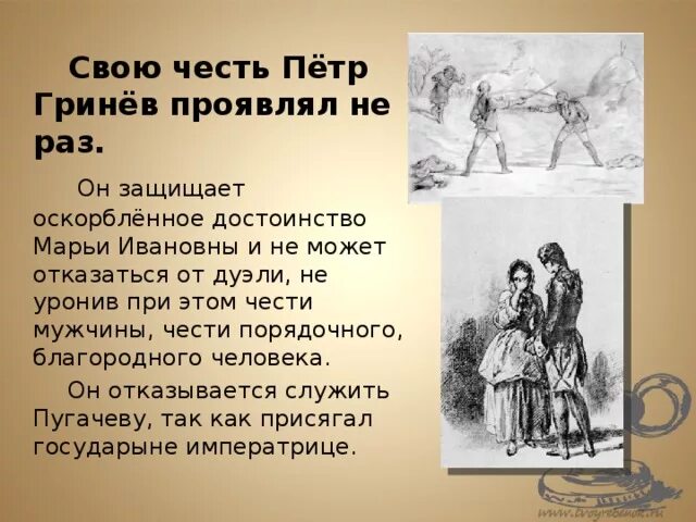 Образ гринева в романе капитанская дочка