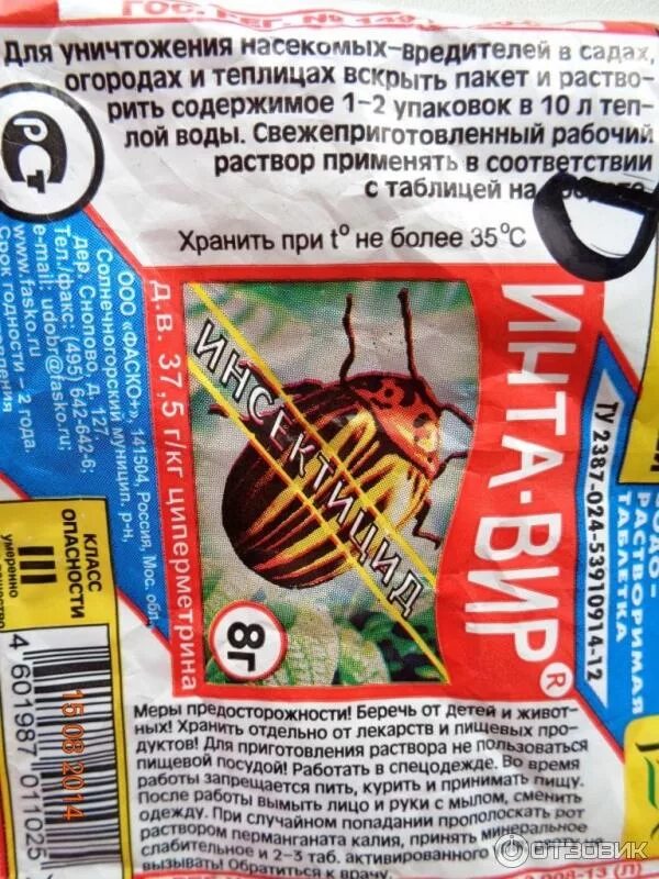 Средство от гусениц на капусте. Интавир для капусты от гусениц. препараты от гусениц на капусте. таблетка интавир от гусениц на деревьях. интавир таблетки.
