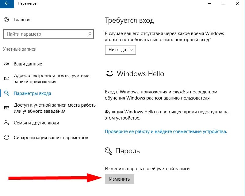 Пароль учетной записи виндовс. Параметры входа. Учетная запись Майкрософт Windows 7. Виндовс вход в учетную запись.