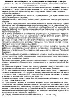 Договор на техническое обследование