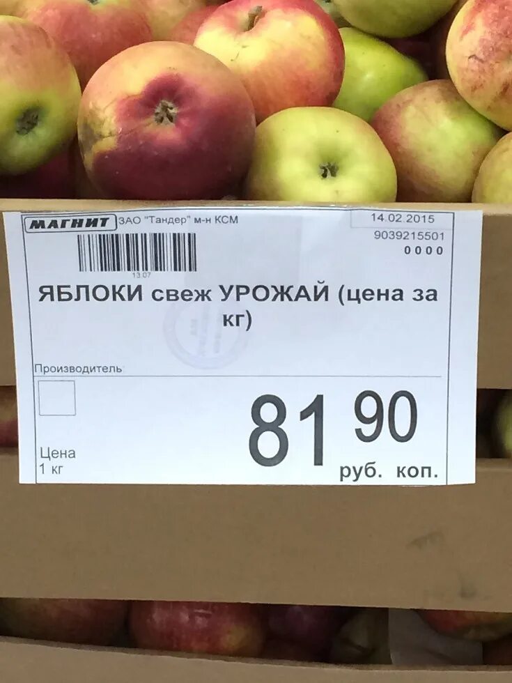 Сколько кг яблок в пакете. Яблоки в магазине ценник. Ценник в магазине магнит. Магнит яблоко. Яблоки свежие.