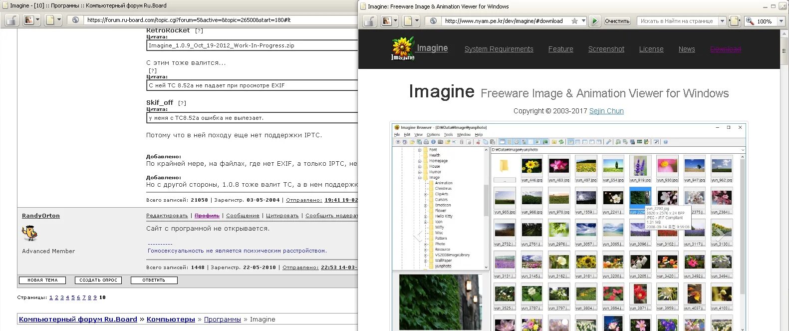 Imagine программа. Ru Board форум. Imagine программа для просмотра изображений. Imagination — приложение.