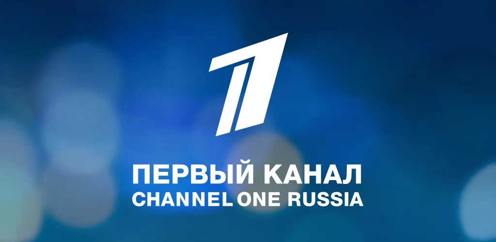 Эфир 1 р. Первый канал. первый канал прямой эфир. тв 1 канал прямая трансляция. 1канал телевидение.