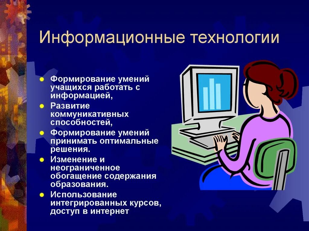 Информационное образование тест. Информационные технологии презентация. Роль ИТ В образовании. Современные информационные технологии в образовании. Современные технологии в педагогике.