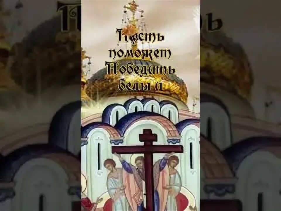 Что нельзя делать на воздвижение 27 сентября. Что нельзя делать на воздвижение 27 сентября