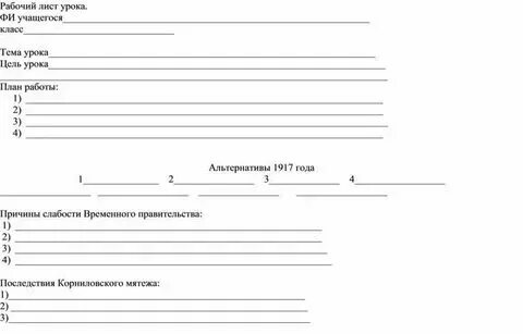 Как делать рабочий лист