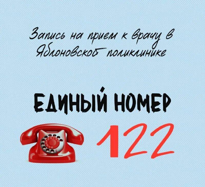 единый номер вызова врача на дом уфа. единая справочная служба 122. 122 вызов врача на дом. единый номер вызова врача. единый номер вызова врача на дом уфа.