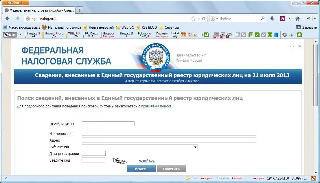 Налоговая рф поиск по инн. Организация по ИНН. Сведения ФНС. Узнать по ИНН организацию. Проверить контрагента на сайте налоговой по ИНН.