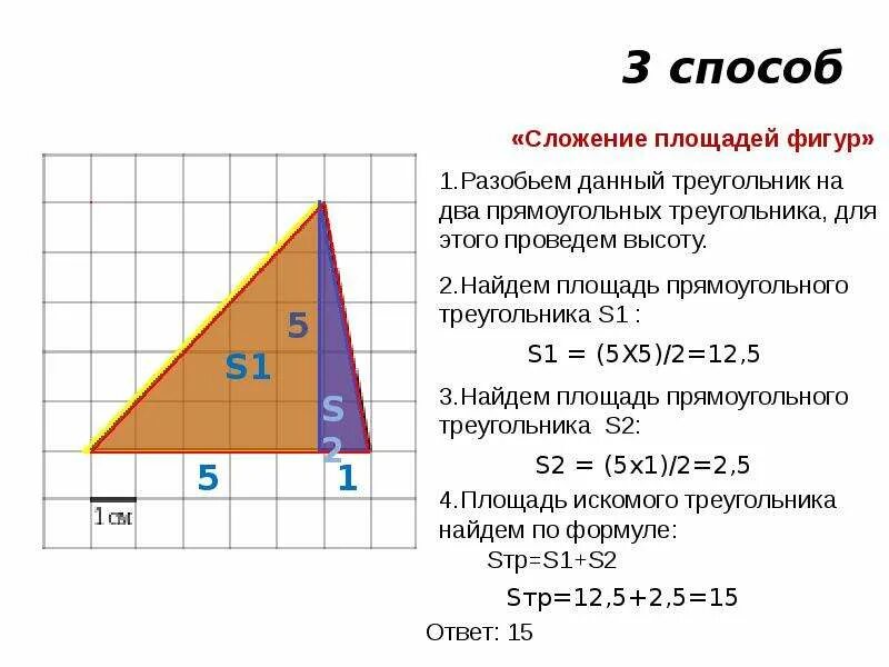 Как решать площадь треугольника. Как решать площадь треугольника