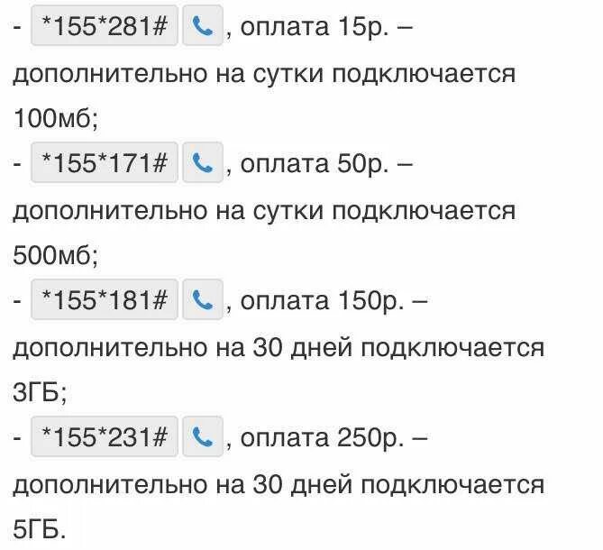 Как купить 1 гигабайт трафика на теле2. Как купить ГБ на теле2. Как купить мегабайты на теле2. Дополнительный интернет на теле2. Подключить 500 мб интернета