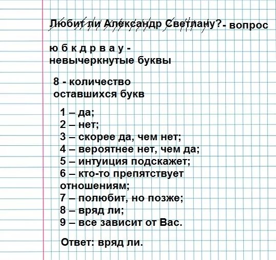 Узнай про ответа. Гадание на бумаге. Гадания на листочке. Гадания на листочке с ручкой на парня. Гадание на листе бумаги с ручкой на парня.