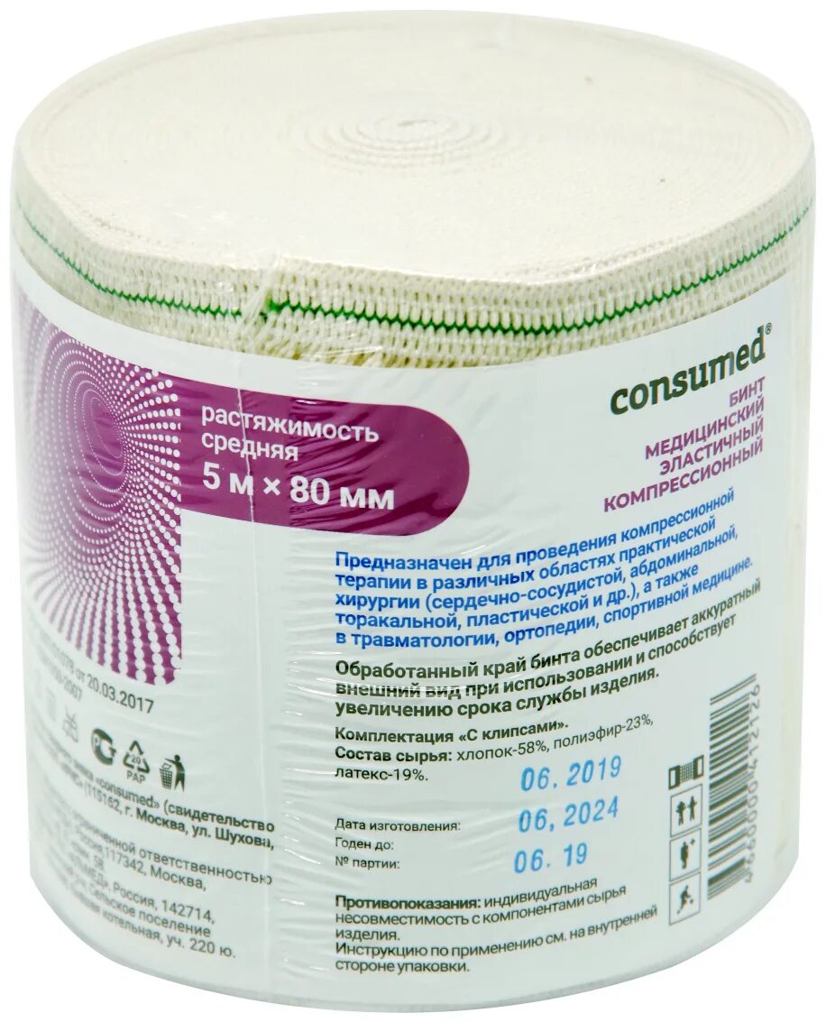 0 м. Бинт эластичный высокая растяжимость интекс 10см 5м. Бинт эластичный высокая растяжимость интекс 10см 5м. Бинт эластичный средней растяжимости 5 м 10см. Бинт эластичный компрессионный 5 метров х10см.