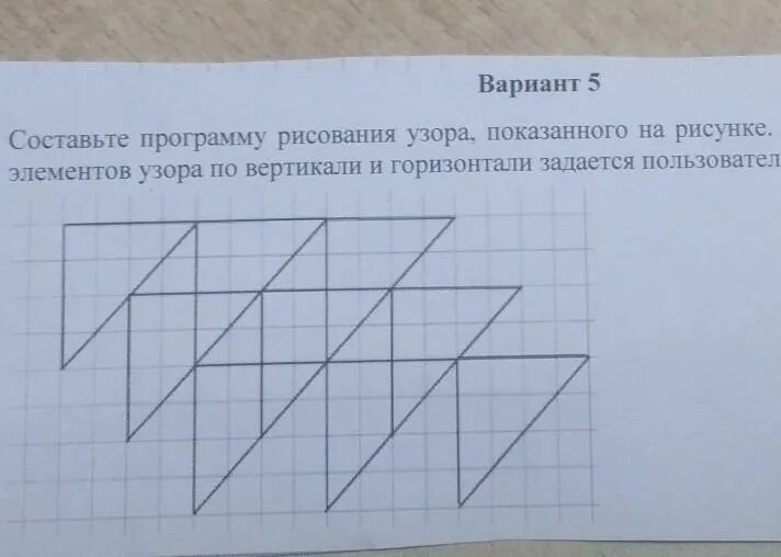 Составьте программу рисования узора. Составьте программу рисования узора показанного на рисунке. вариант 3 составьте программу рисования узора показанного на рисунке. составьте программу рисования узора показанного на рисунке. вариант 5. составьте программу рисования узора 3 треугольника.