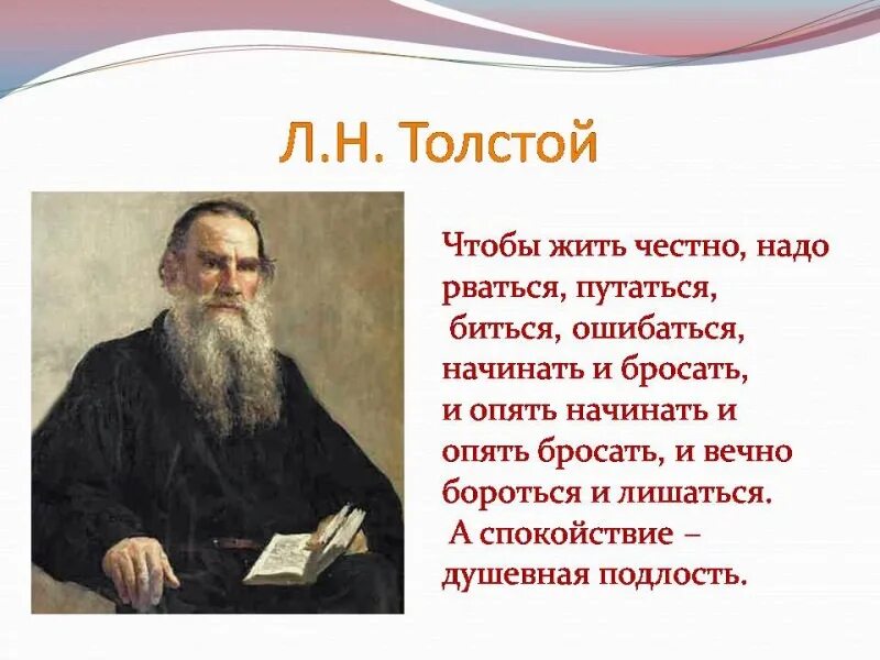 Лев николаевич толстой составить план. Стихотворение л н толстого. стихотворение льва николаевича толстого. л н толстой биография стихи. стихи льва николаевича толстого для 4 класса.