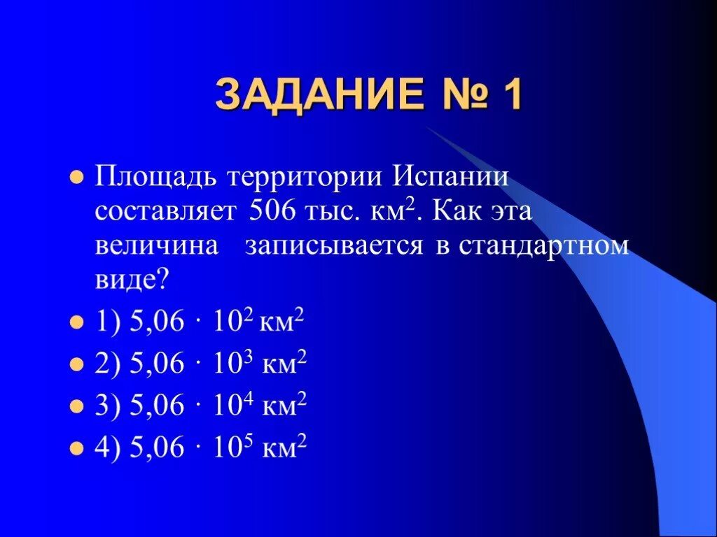 Как записывается величина в стандартном виде. Как записывается площадь территории в стандартном виде. км в тыс км. как записать величину в стандартном виде. величины записанные в стандартном виде.