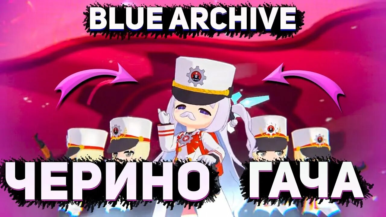 Blue archive донат. Blue archive. черино blue archive. блю архив игра. blue archive гача.
