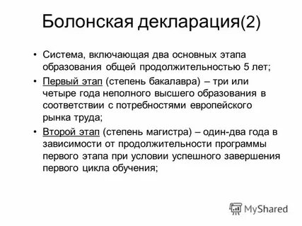 Болонская декларация