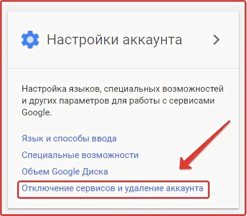 Как удалить аккаунт gmail. Как удалить аккаунт gmail